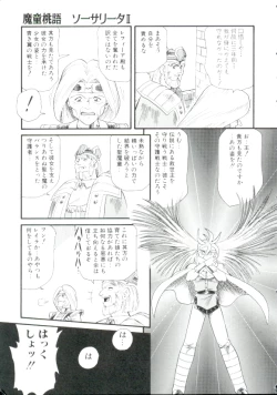 Page 130 of Madou Momogatari Socerlita 2