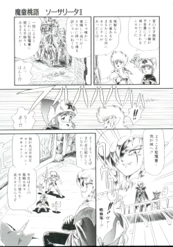 Page 20 of Madou Momogatari Socerlita 2