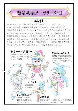 Page 3 of Madou Momogatari Socerlita 2