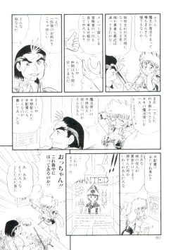 Page 49 of Madou Momogatari Socerlita 2
