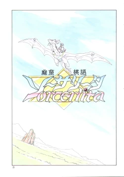 Page 4 of Madou Momogatari Socerlita 2