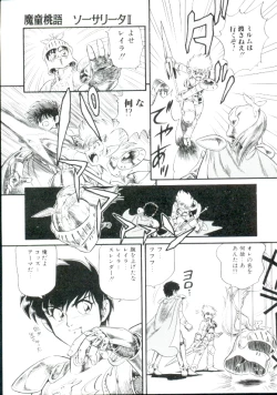 Page 56 of Madou Momogatari Socerlita 2