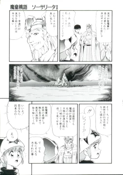 Page 68 of Madou Momogatari Socerlita 2