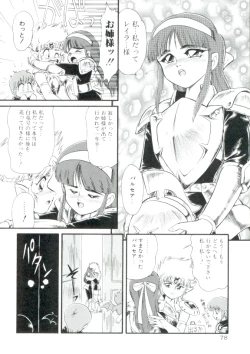 Page 77 of Madou Momogatari Socerlita 2