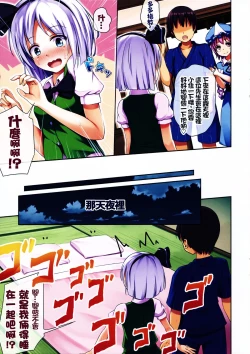 Page 8 of Touhou Paradise Vol. 3