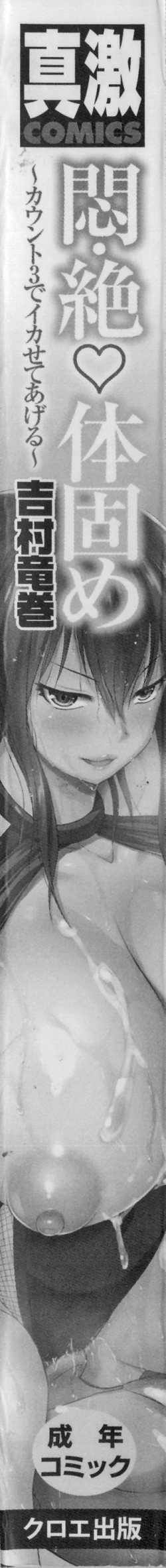 Page 8 of Monzetsu Taigatame| Faint in Agony BodylockCh. 1-3