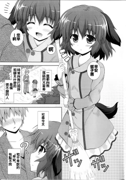 Page 3 of Anata no Koe o Hibikasete