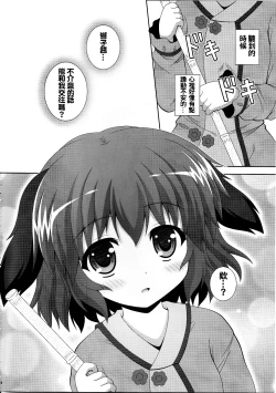 Page 4 of Anata no Koe o Hibikasete