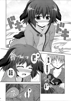 Page 8 of Anata no Koe o Hibikasete