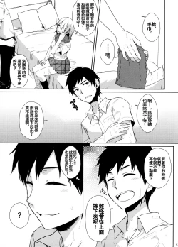 Page 5 of Ore no Shippai no Hanashi o Shiyou