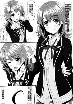 Page 4 of Yahari Isshiki Iroha ga Azato Kawaii kara...?