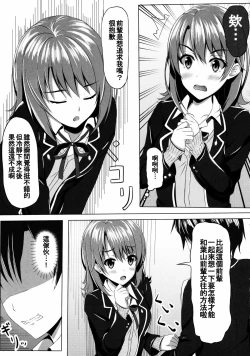 Page 7 of Yahari Isshiki Iroha ga Azato Kawaii kara...?