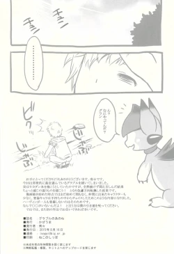 Page 17 of Granblue no Anone