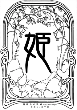 Page 3 of Moteaso Bare no Chichi Hime - my dear toy