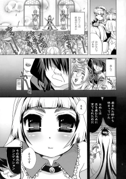 Page 6 of Moteaso Bare no Chichi Hime - my dear toy