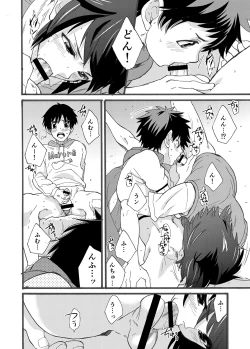 Page 14 of Dekkaku Natchatta! ?