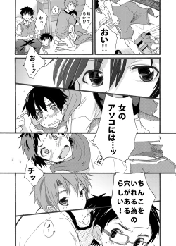 Page 3 of Dekkaku Natchatta! ?