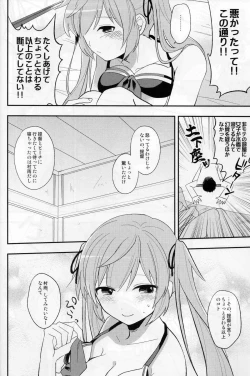 Page 5 of Murasame no Chotto Ii Mizugi