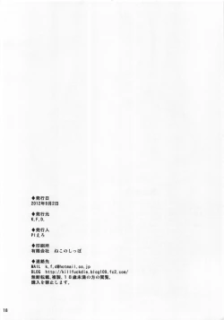 Page 17 of Atatamete Kudasai