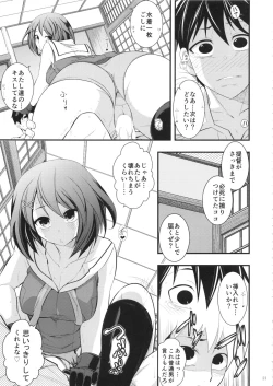 Page 20 of Maya-sama to Issho San