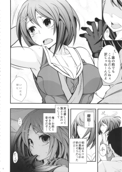 Page 7 of Maya-sama to Issho San