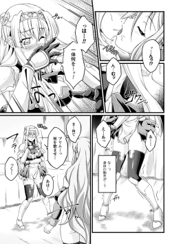 Page 21 of Heroine Pinch Vol. 14