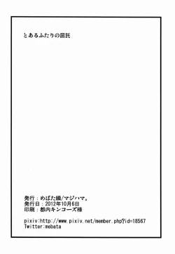 Page 9 of Toaru Futari no Kuttaku