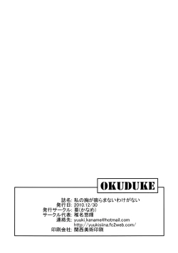 Page 22 of Watashi no Mune ga Konna ni Fukuramanai Wake ga Nai