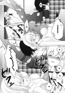 Page 14 of stalk Futago Kan part1