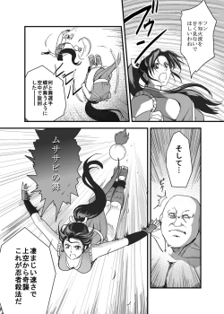 Page 10 of Haiki Shobun Shiranui Mai