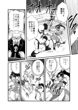 Page 19 of Haiki Shobun Shiranui Mai