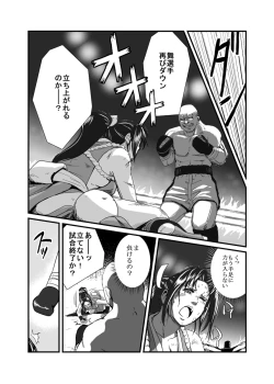 Page 21 of Haiki Shobun Shiranui Mai