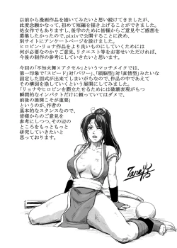 Page 31 of Haiki Shobun Shiranui Mai