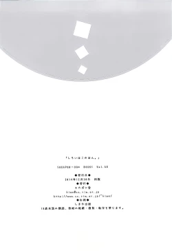 Page 18 of Shiroi Hako no Hon.