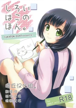Page 1 of Shiroi Hako no Hon.