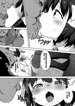 Page 16 of H na Kimochi wa Tomerarenai