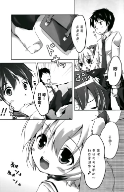 Page 6 of Pet no Kimochi