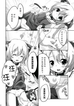 Page 9 of Pet no Kimochi