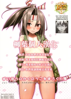 Page 1 of Zuihou no kaku no uko o masaguri tai