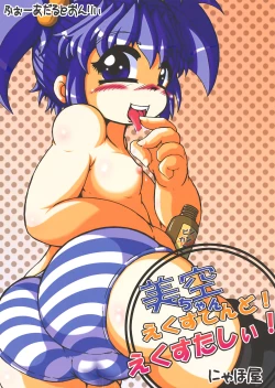 Page 1 of Misora-chan X Tento! X Tashii!