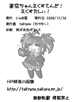 Page 25 of Misora-chan X Tento! X Tashii!