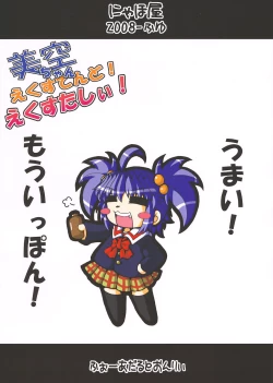 Page 26 of Misora-chan X Tento! X Tashii!