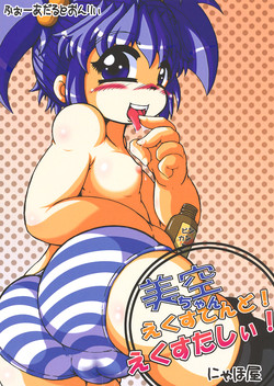 Download Misora-chan X Tento! X Tashii!