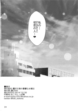 Page 25 of Sagisawa Fumika no Yuuutsu na Suiyoubi