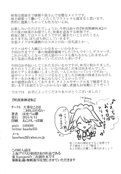 Page 28 of Sakuya Yokubou Gyakuten