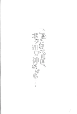 Page 3 of Gomenne Bell-kun, Boku Shojoshin Dakara...