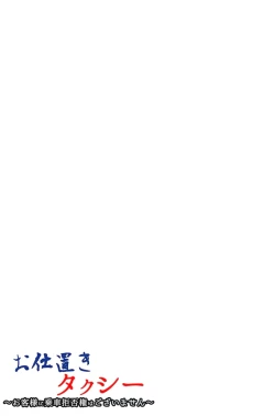 Page 132 of Oshioki Taxi