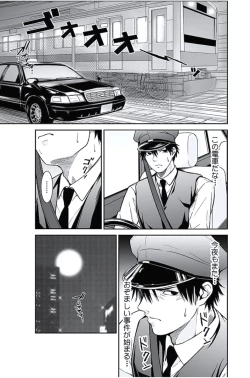 Page 212 of Oshioki Taxi
