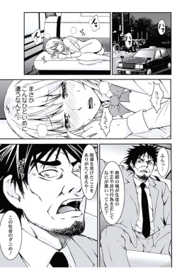 Page 29 of Oshioki Taxi