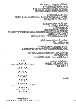 Page 21 of Takao to Shotakko ga Zukkon Bakkon Suru Hon